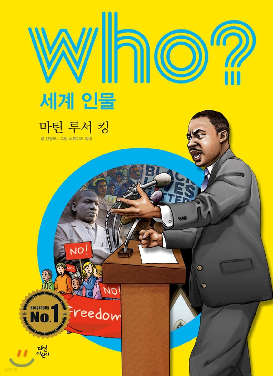 후 Who? 세계 인물 04 마틴 루서 킹