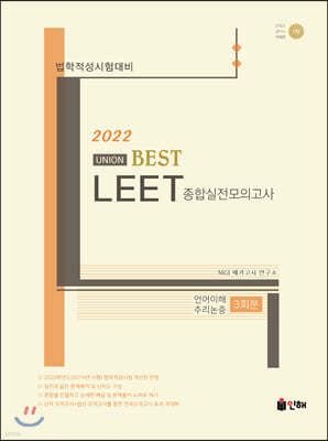 2022 UNION BEST LEET սǰ