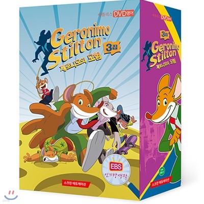 DVD 제로니모 3집 8종세트 GERONIMO STILTON