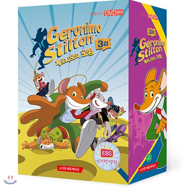 DVD 제로니모 3집 8종세트 GERONIMO STILTON