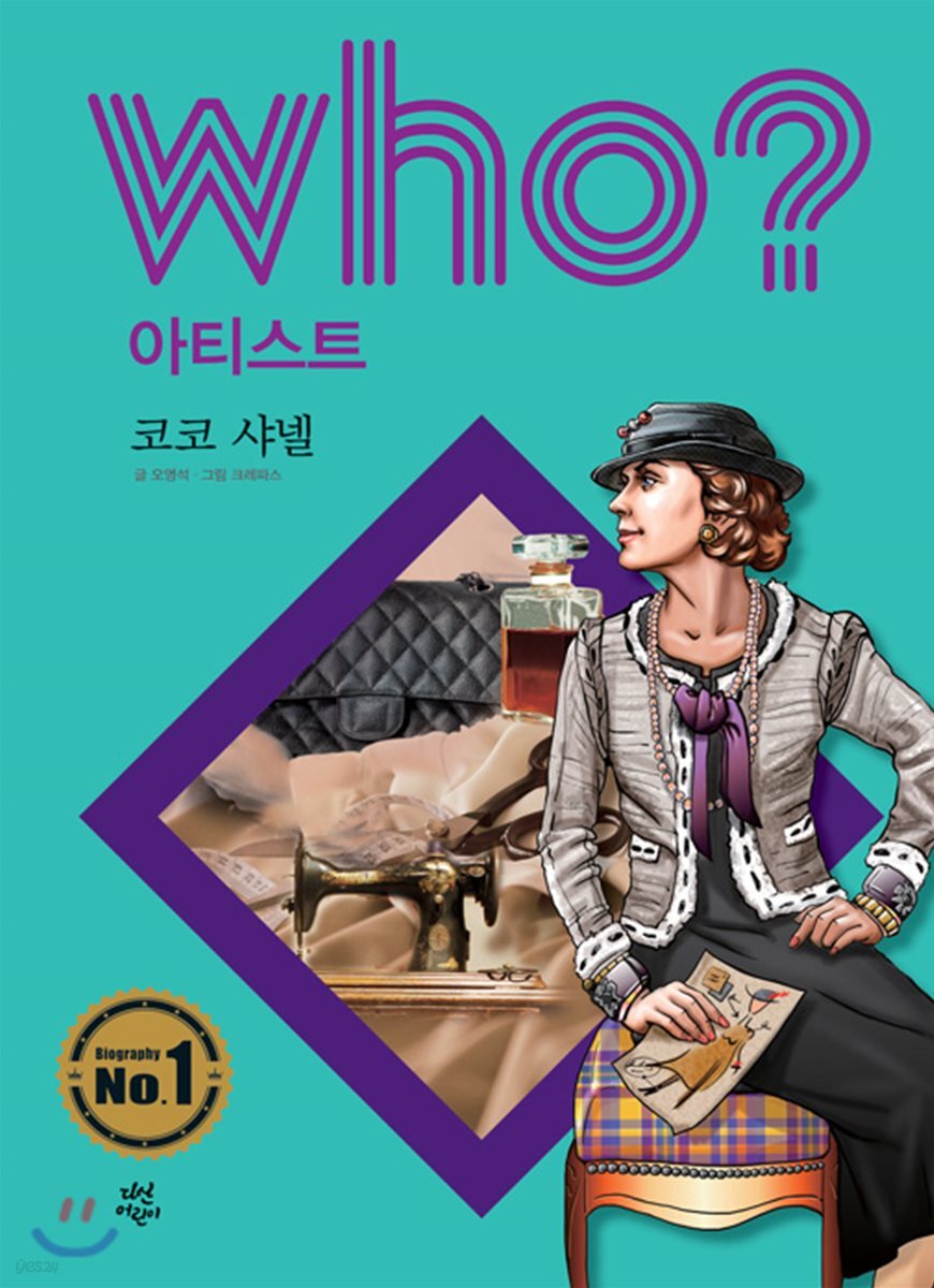 후 Who? 아티스트 07 코코 샤넬