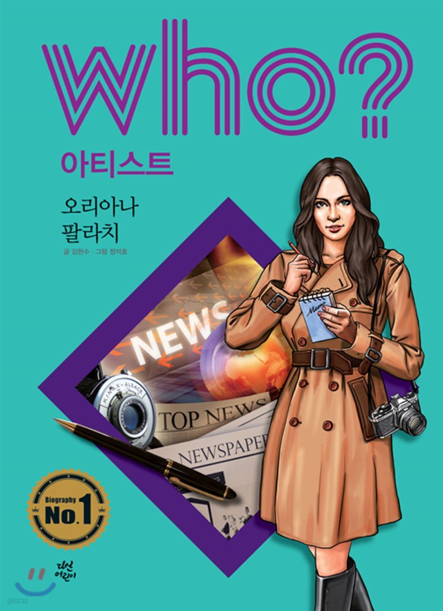 후 Who? 아티스트 40 오리아나 팔라치