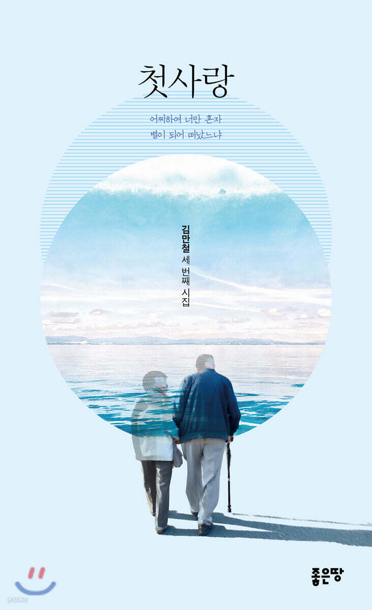 첫사랑