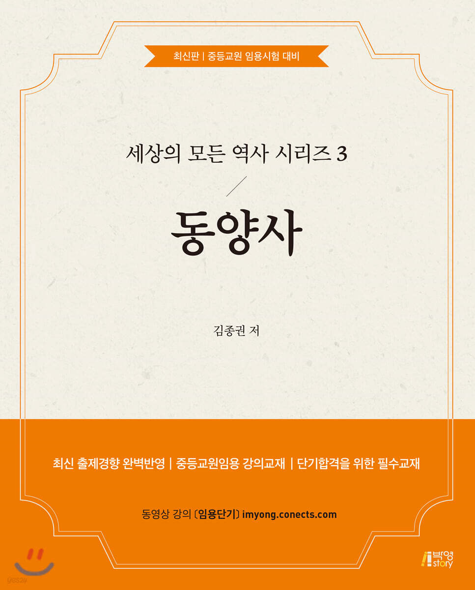 동양사