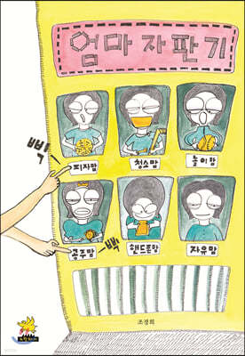 엄마 자판기 (빅북) 