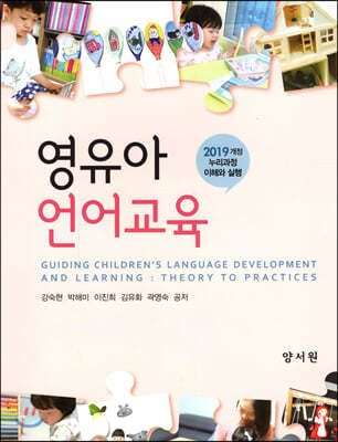 영유아 언어교육