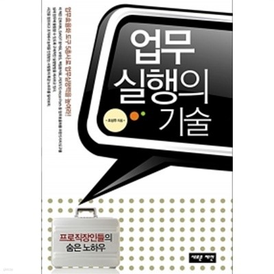 업무실행의 기술