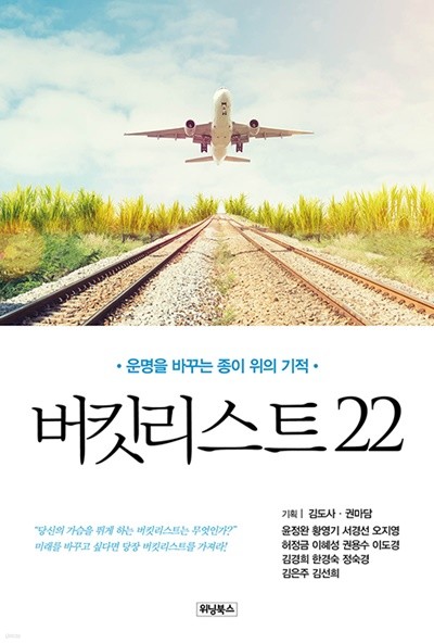 버킷리스트 22