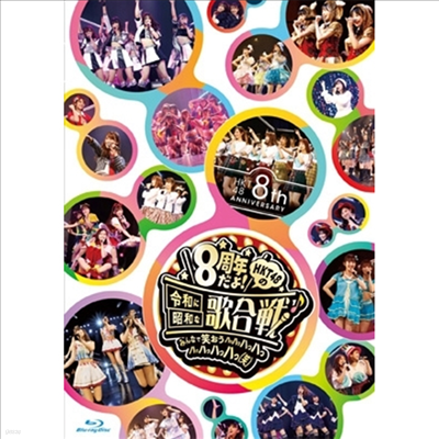 HKT48 - 8th Anniversary 8Ҵ! HKT48ֵʰ~ߪʪŪ ()~ (5Blu-ray)(Blu-ray)(2020)