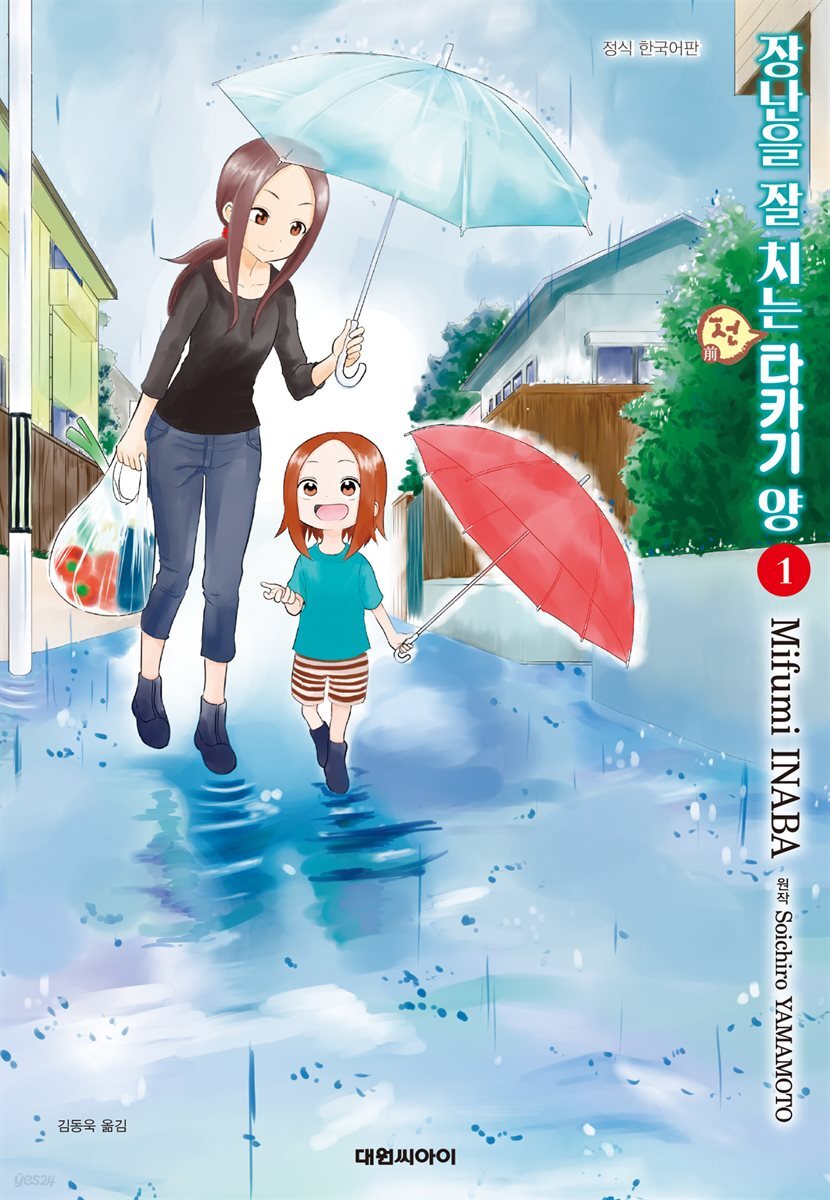 [묶음] 장난을 잘 치는 전 타카기 양 (총6권/미완결)