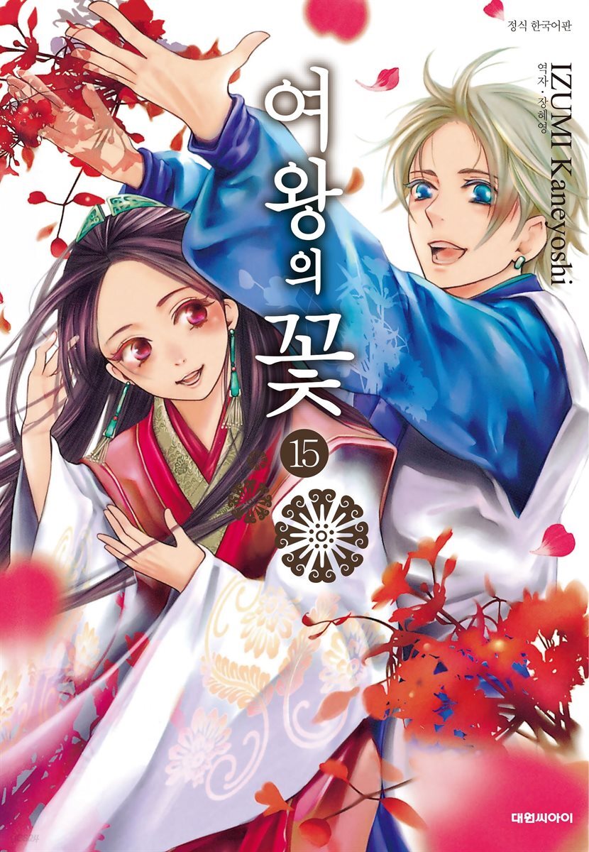 [세트] 여왕의 꽃 (총15권/완결)