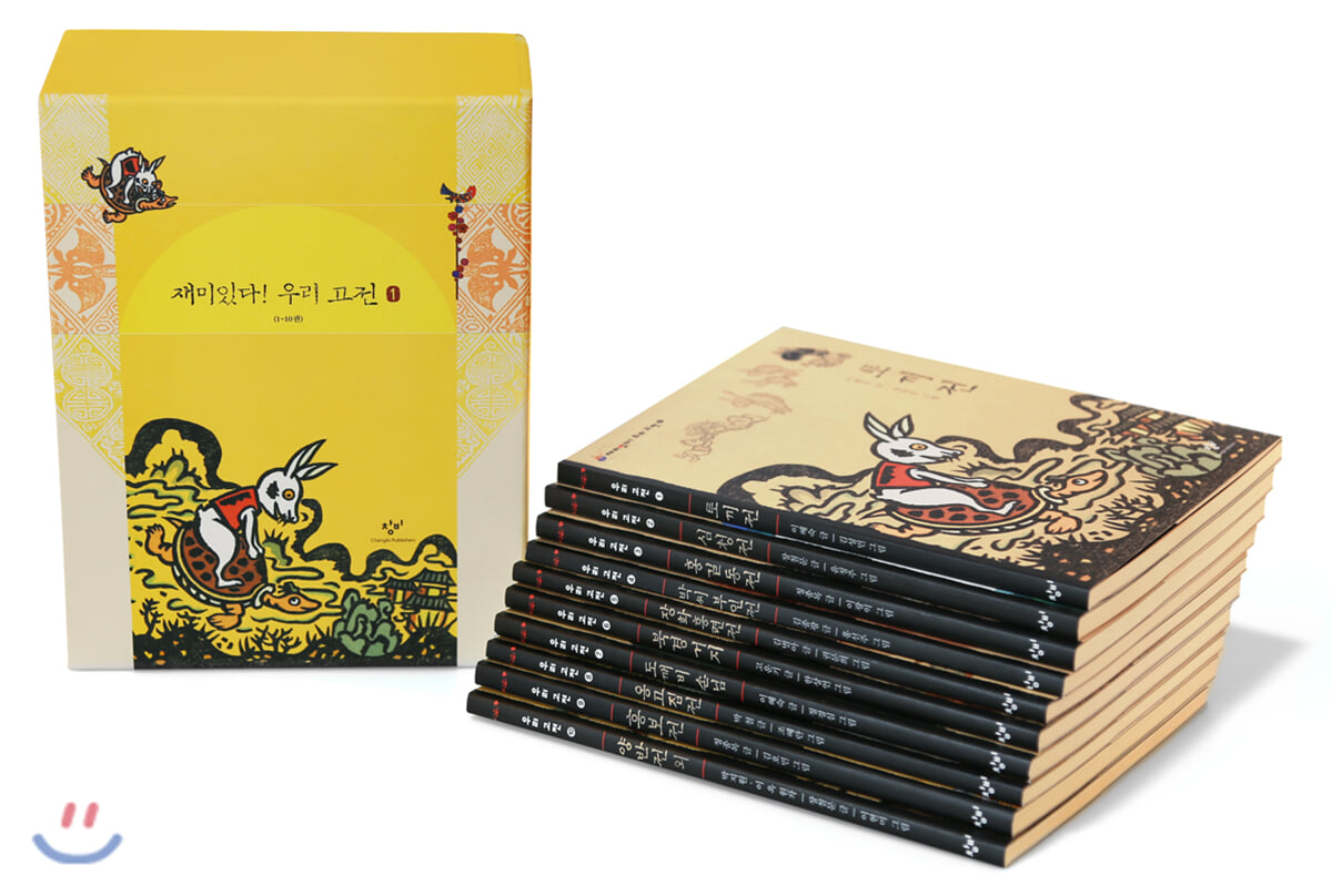 재미있다! 우리 고전 세트 1