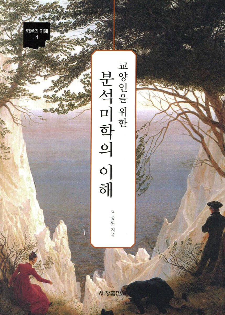 분석미학의 이해