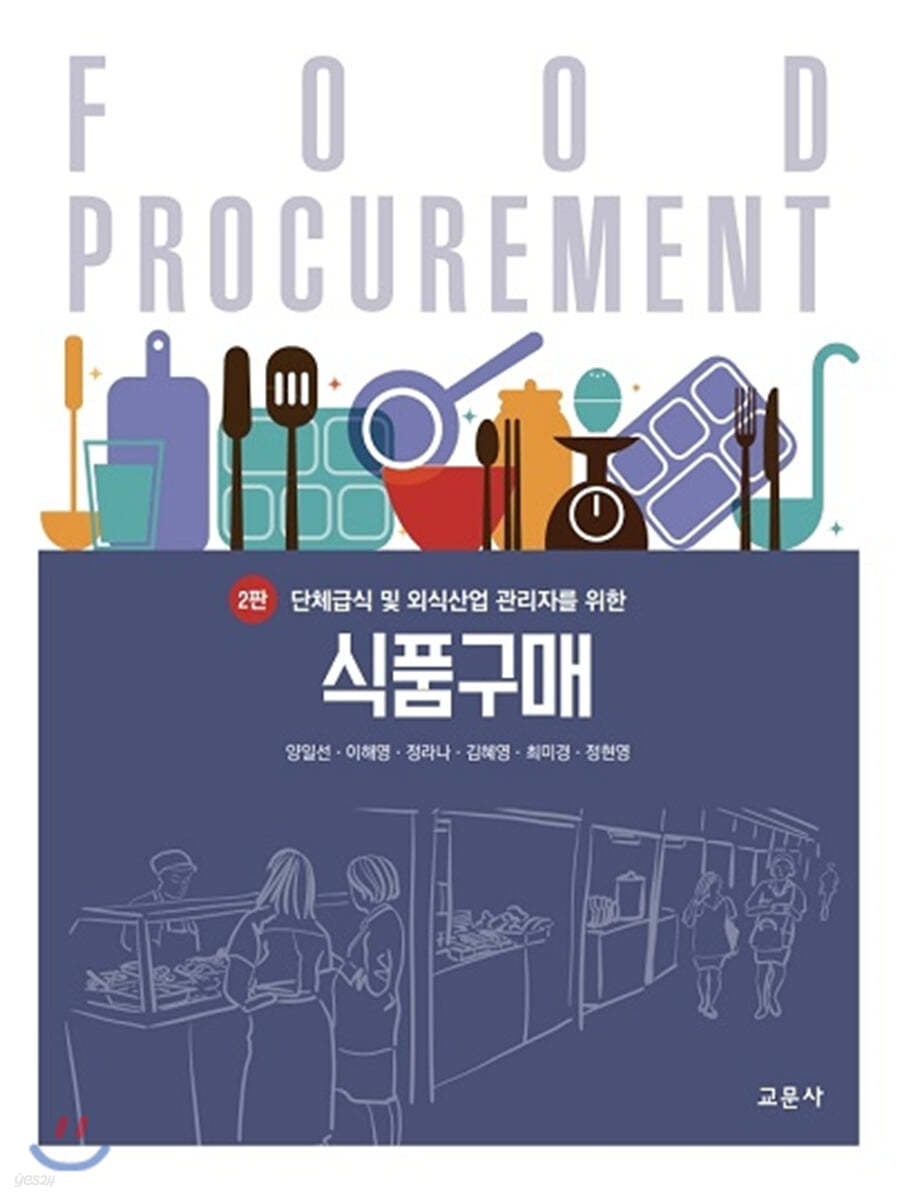 식품구매