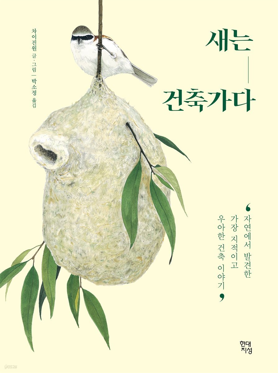 [대여] 새는 건축가다