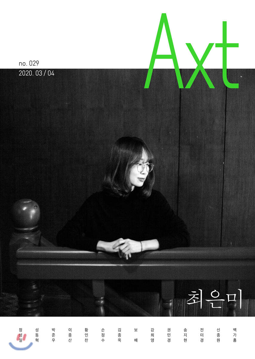 악스트 Axt Art&Text (격월) : 3/4 [2020]