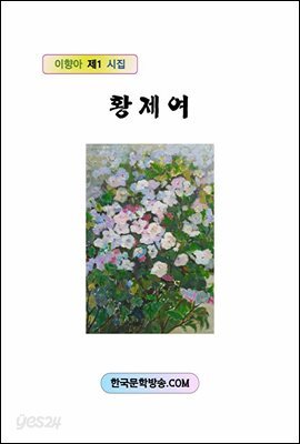 황제여