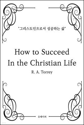 HOW TO SUCCEED IN THE CHRISTIAN LIFE