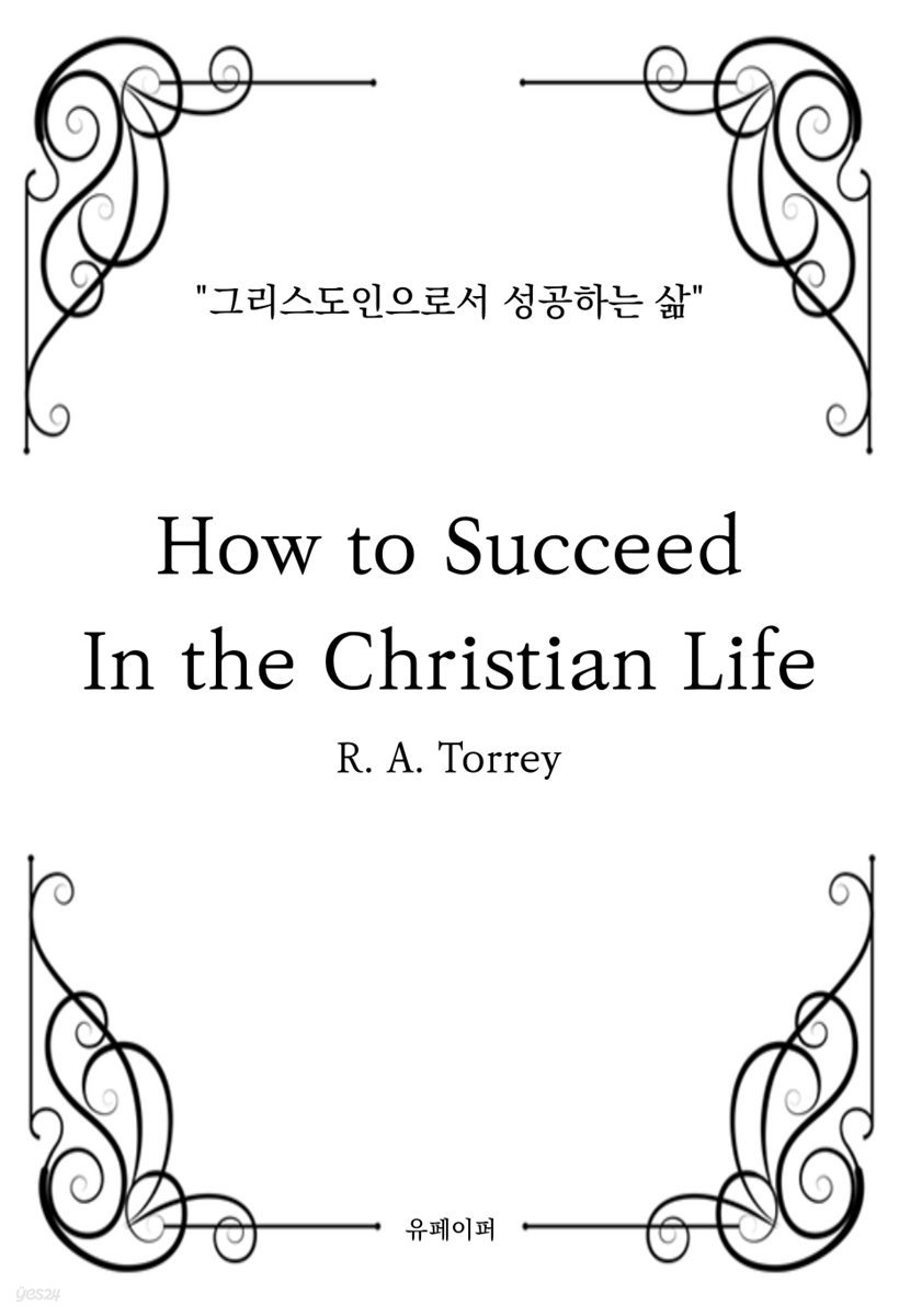 HOW TO SUCCEED IN THE CHRISTIAN LIFE