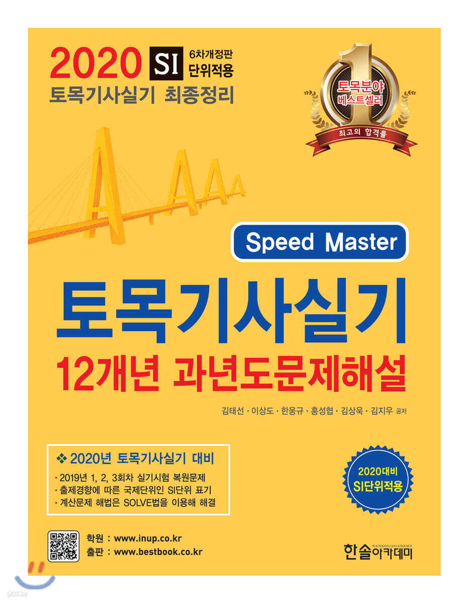 2020 토목기사실기 12개년 과년도문제해설