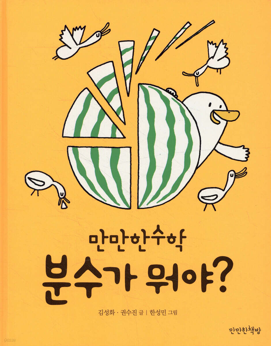 분수가 뭐야?