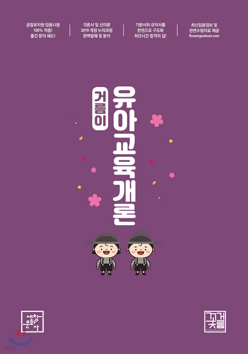 거름이 유아교육개론