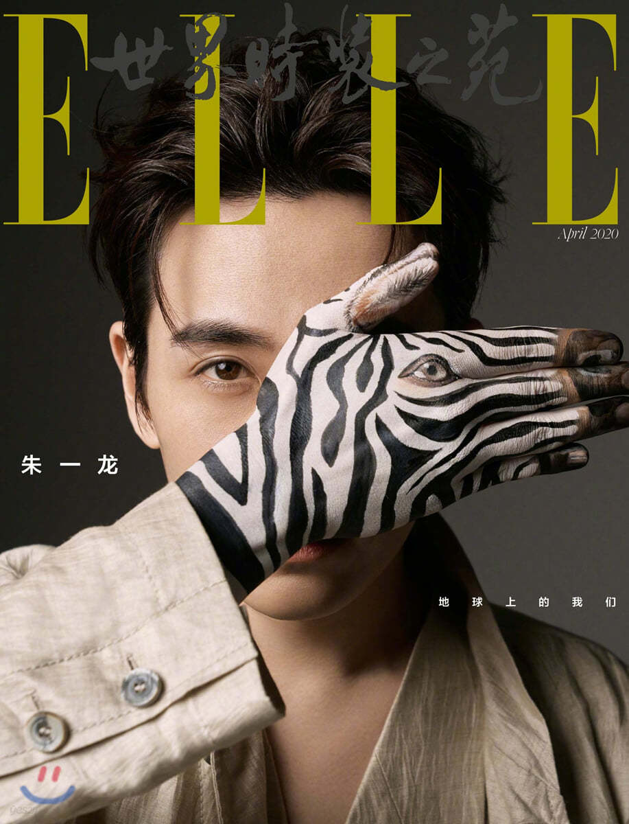 [A형 커버] ELLE 世界時裝之苑 엘르 차이나 : 2020년 4월호 (중국어판) : 주일룡 커버 (포스터 포함)