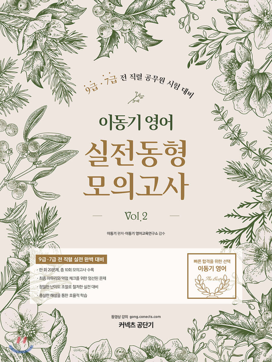 2020 이동기 영어 실전동형 모의고사 Vol.2