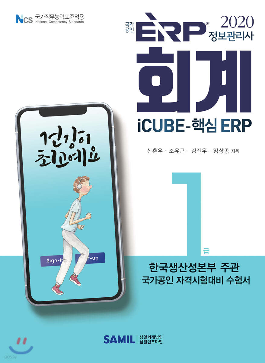 2020 ERP 정보관리사 회계 1급
