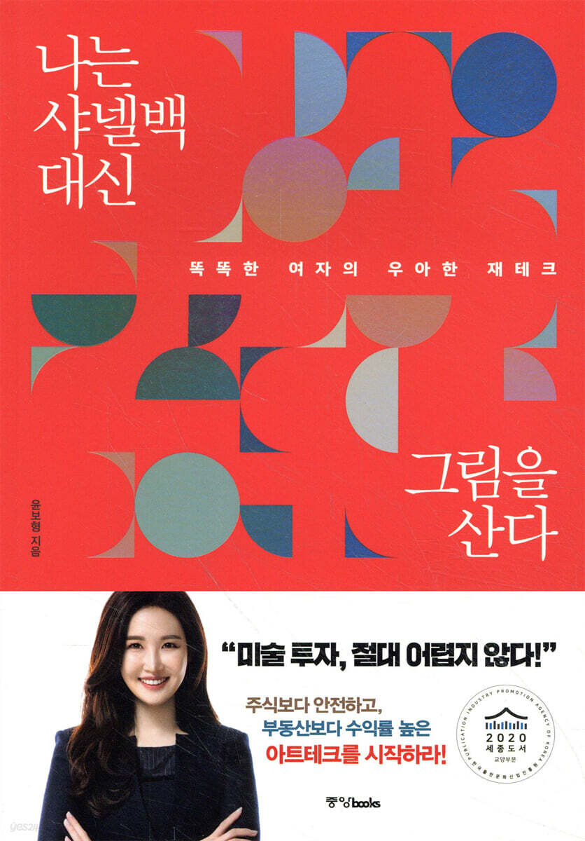 나는 샤넬백 대신 그림을 산다
