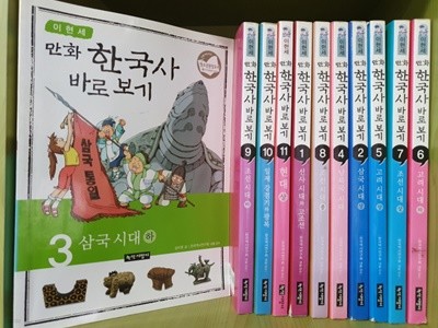 녹색지팡이) 이현세 만화 한국사 바로보기