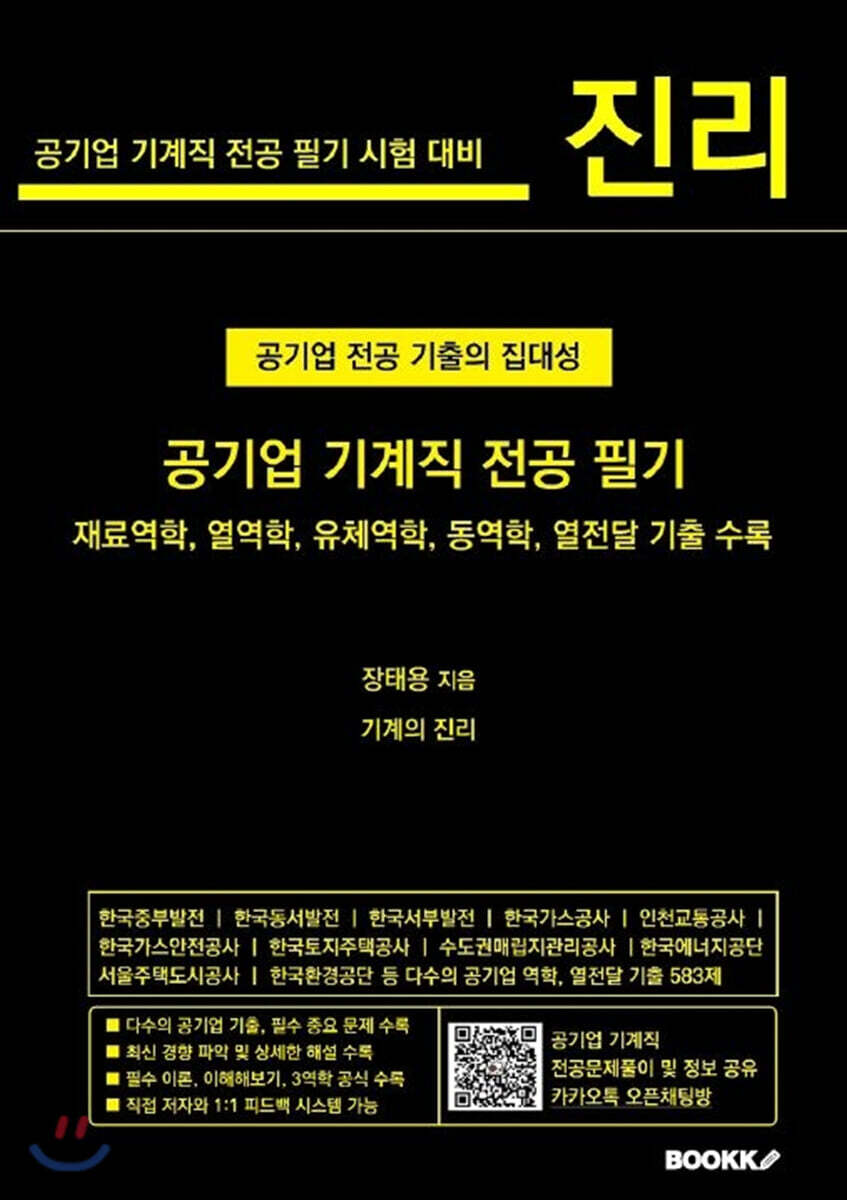 공기업 기계직 전공 필기