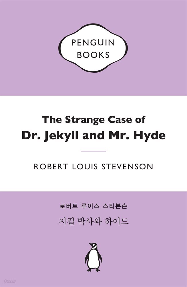 지킬 박사와 하이드 (마카롱 에디션)