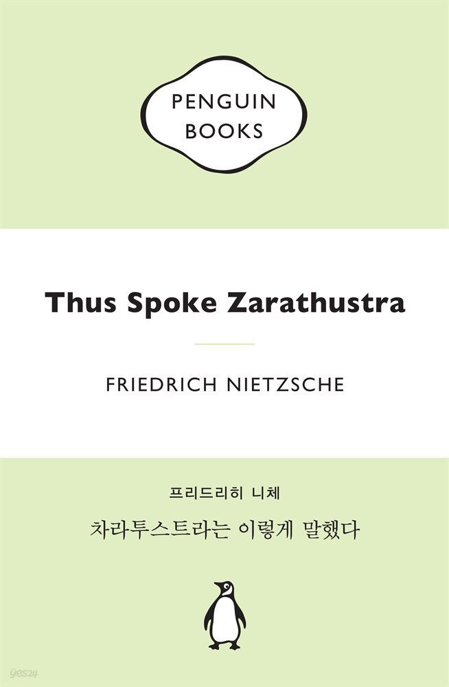 차라투스트라는 이렇게 말했다 (마카롱 에디션)