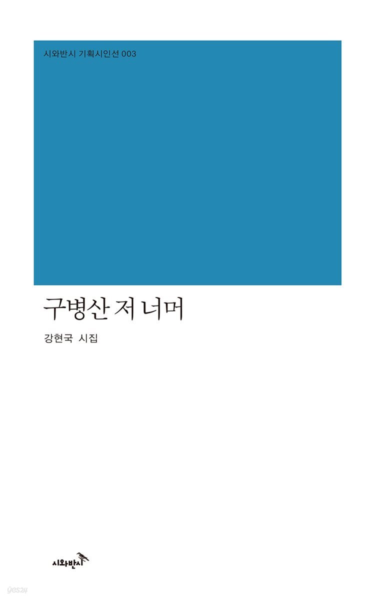 구병산 저 너머