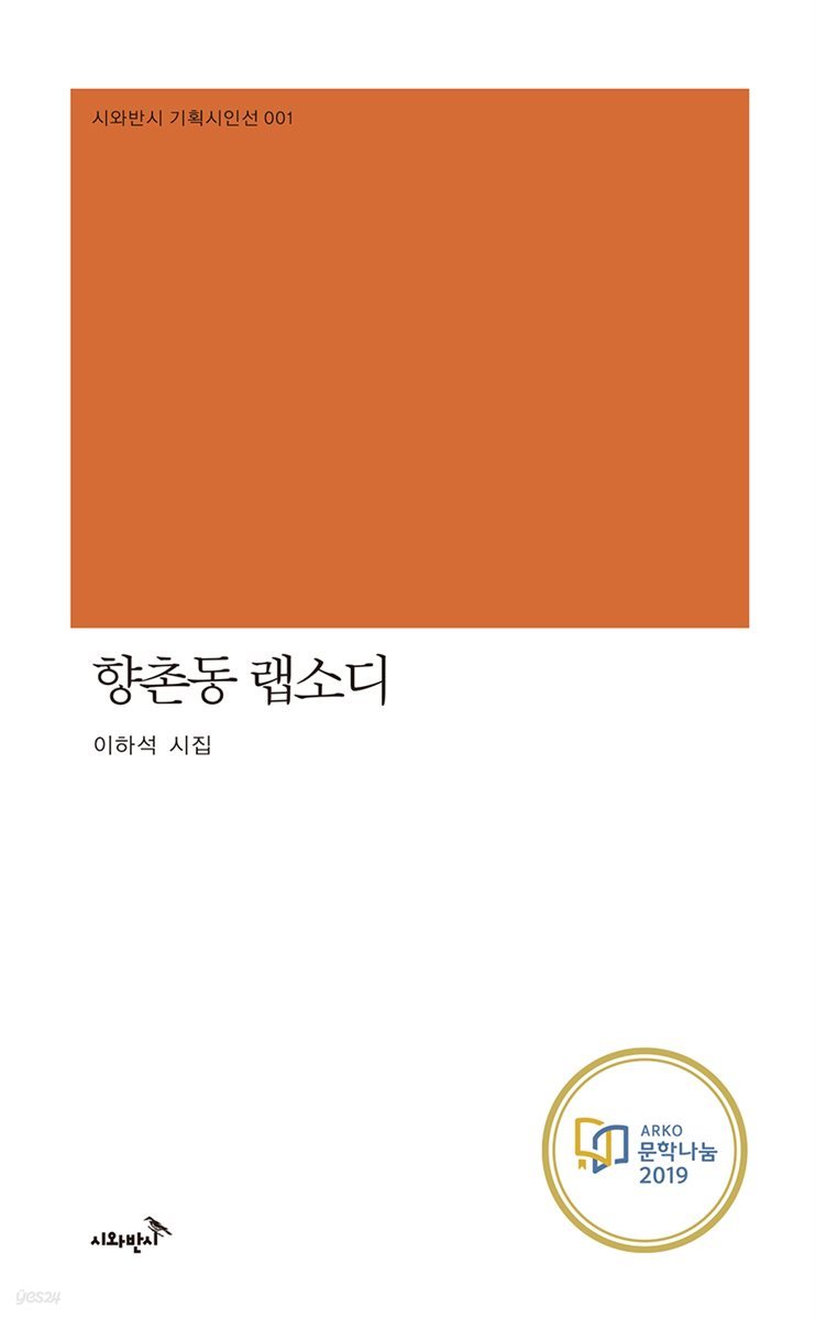 향촌동 랩소디