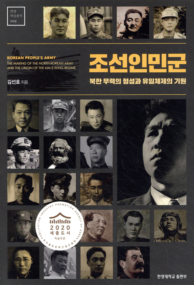 조선인민군
