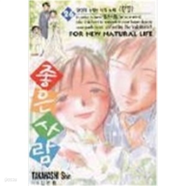 좋은 사람 1-26 완결 - YES24