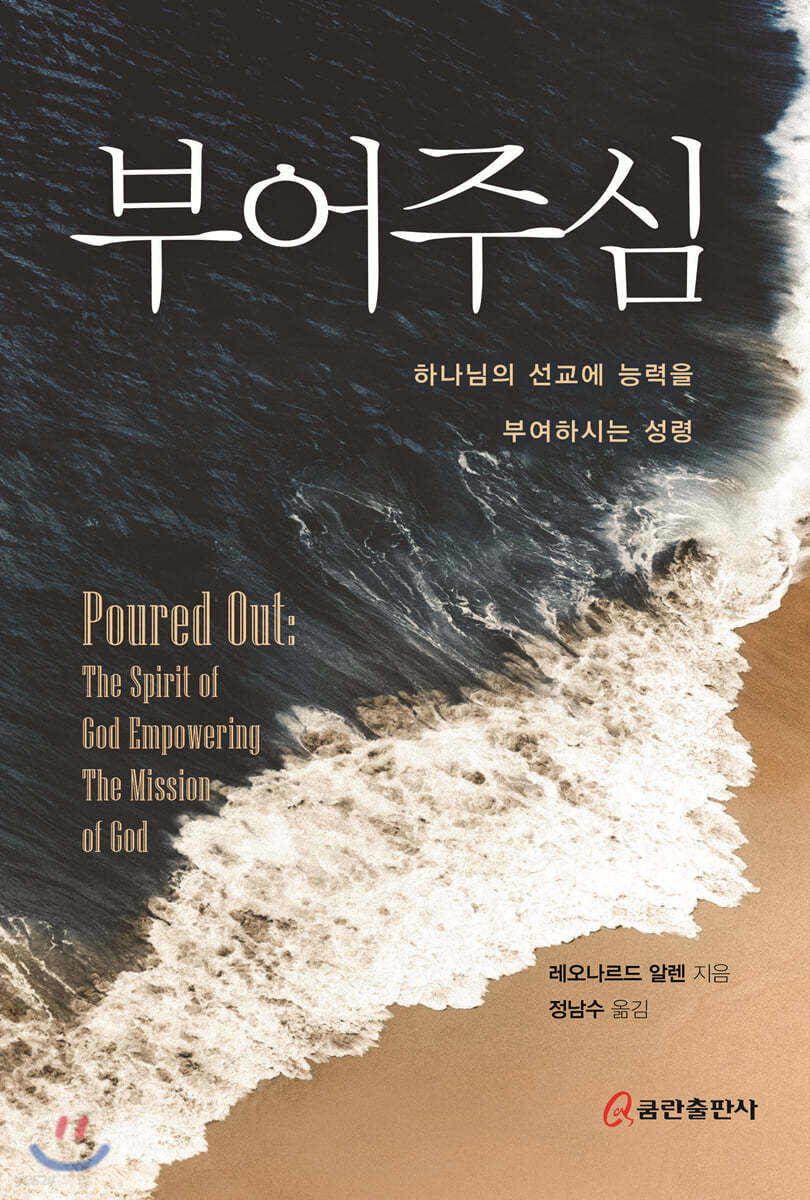 부어주심