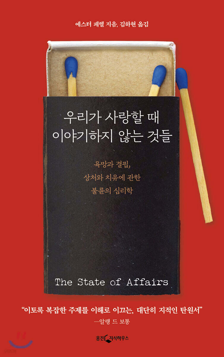 [대여] 우리가 사랑할 때 이야기하지 않는 것들