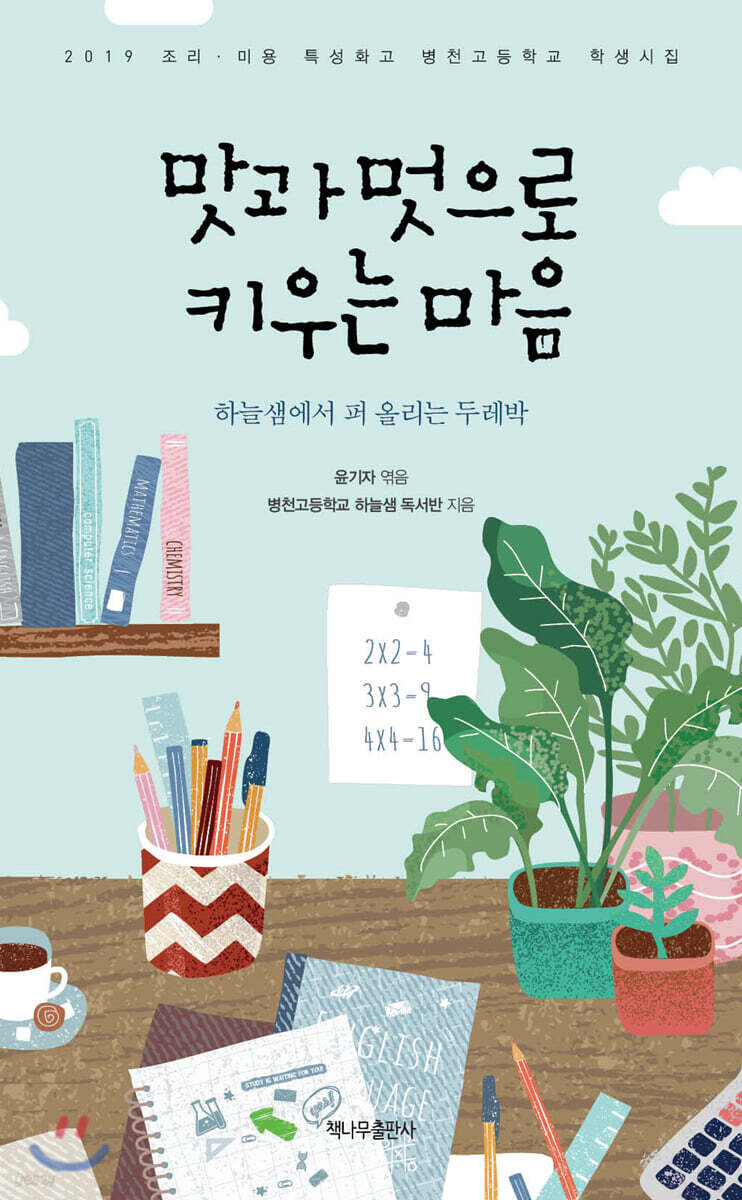 맛과 멋으로 키우는 마음