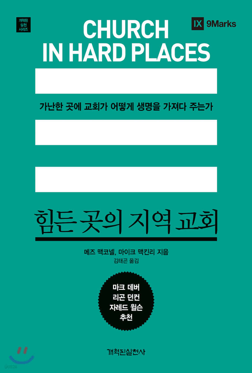 힘든 곳의 지역 교회