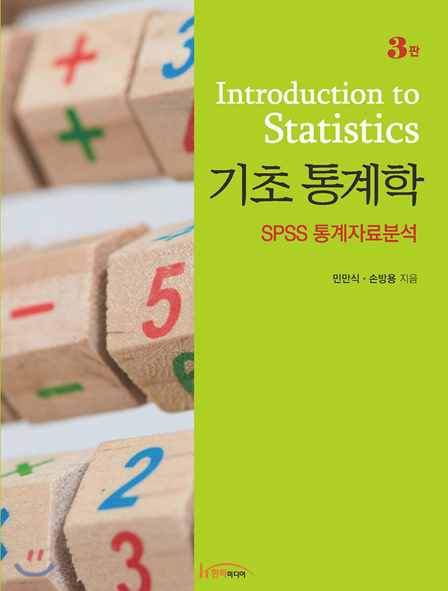 기초통계학