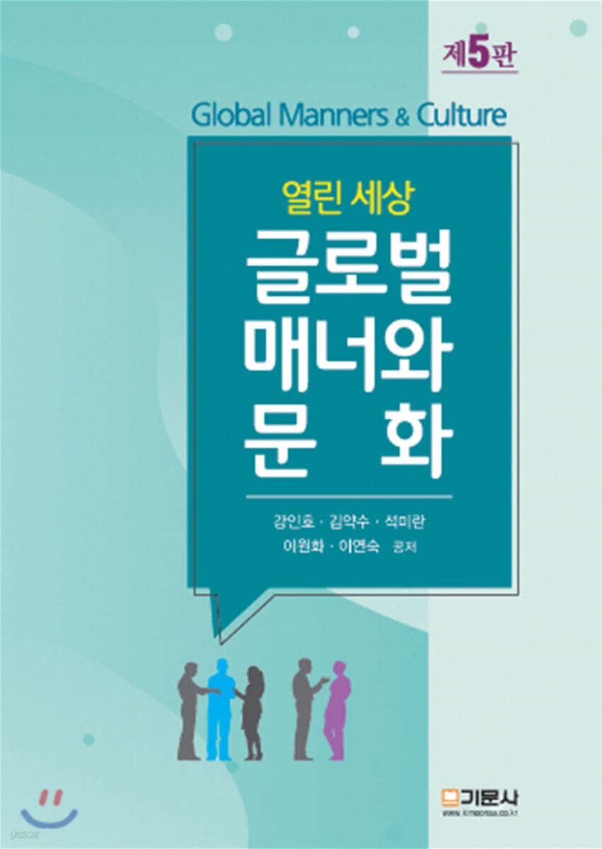열린세상 글로벌 매너와 문화