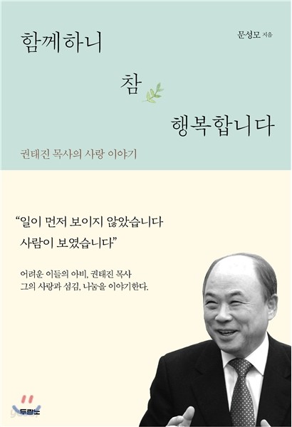 함께하니 참 행복합니다