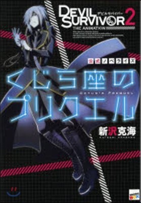 Ϋ׫ꫯ DEVIL SURVIVOR2 THE ANIMATION ҫΫ٫髤 