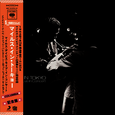 Miles Davis — Miles In Tokyo: Miles Davis Live In Concert 앨범 커버
