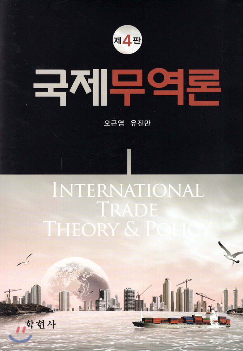 국제무역론