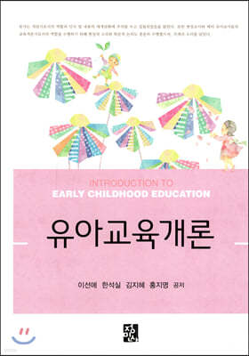 유아교육개론