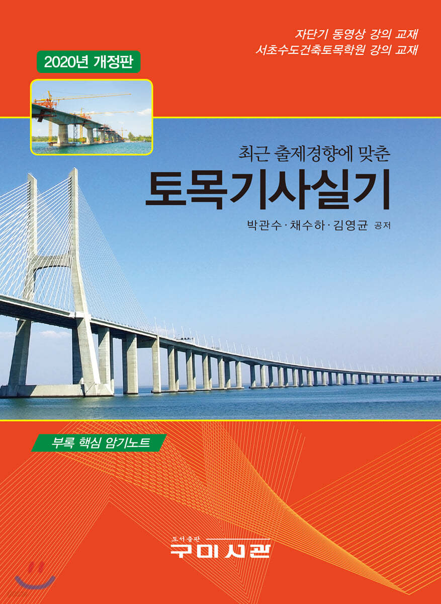 2020 토목기사실기